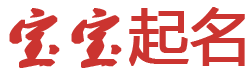 潮见起名网